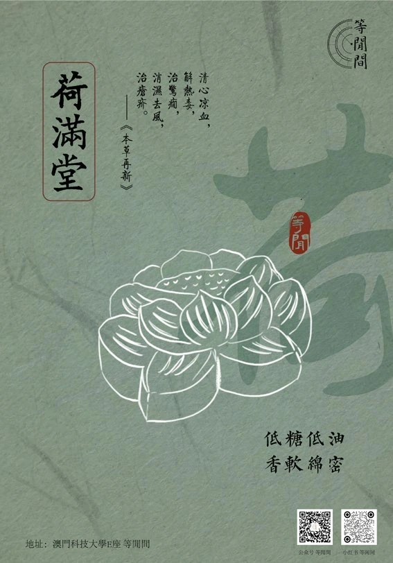 等闲间糕点品牌海报